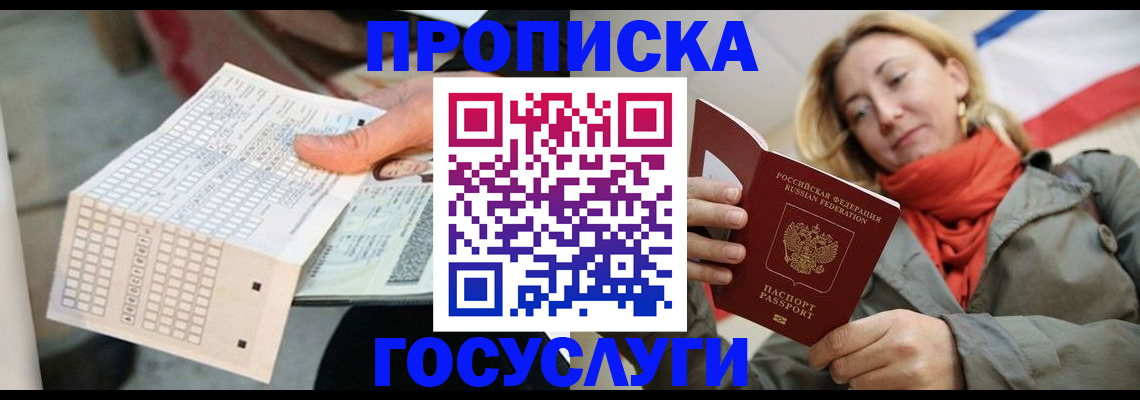 временная регистрация поиск в Горняке