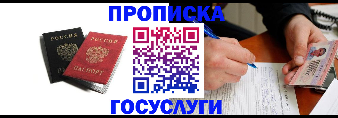 временная регистрация госуслуги в Горняке